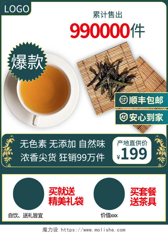 绿色清新简约风茶产品电商主图直通车模板茶叶主图